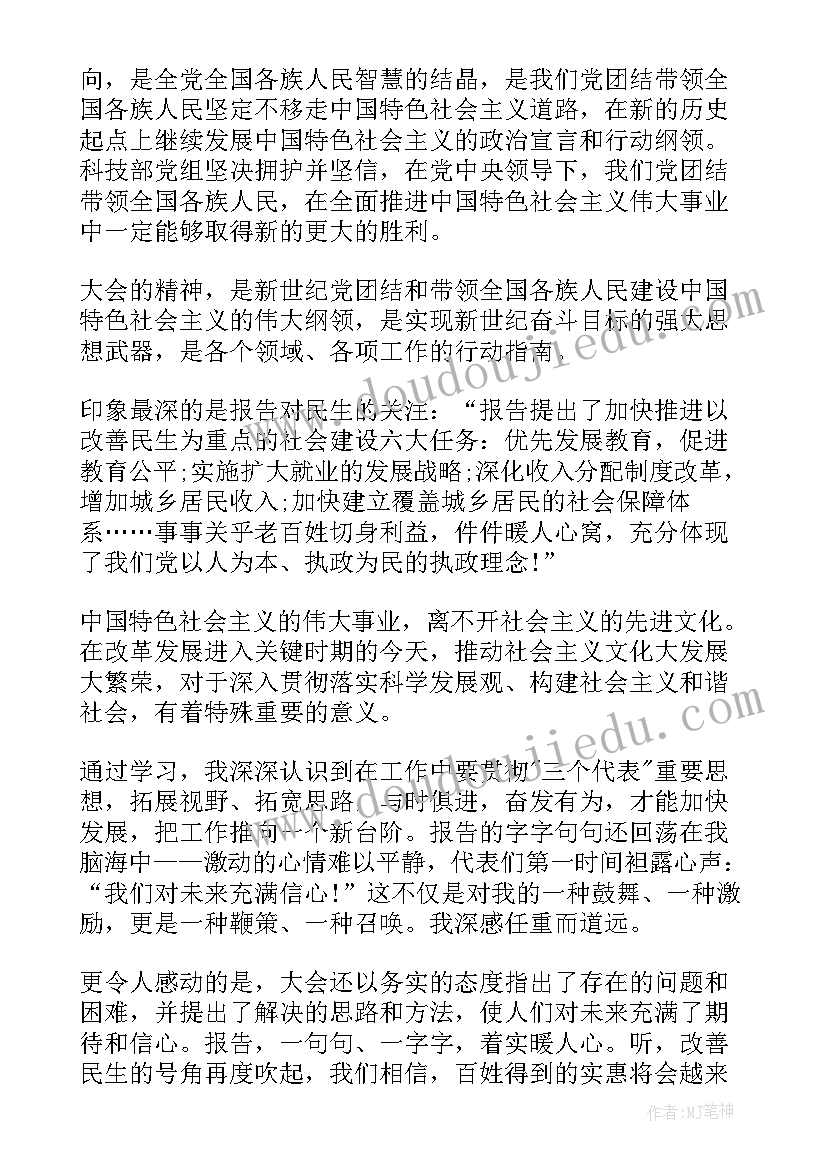 最新入党每月思想汇报 月份入党思想汇报(大全8篇)