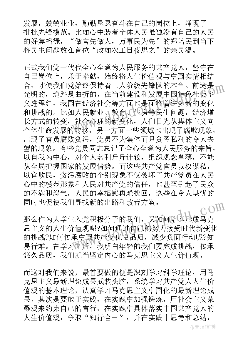 最新入党每月思想汇报 月份入党思想汇报(大全8篇)