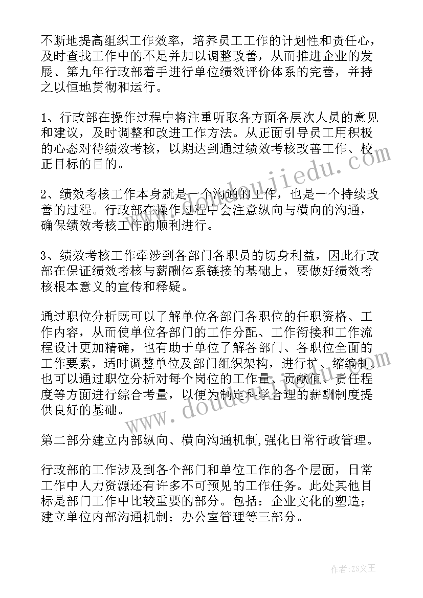 最新行政计划必须前后一致(实用9篇)