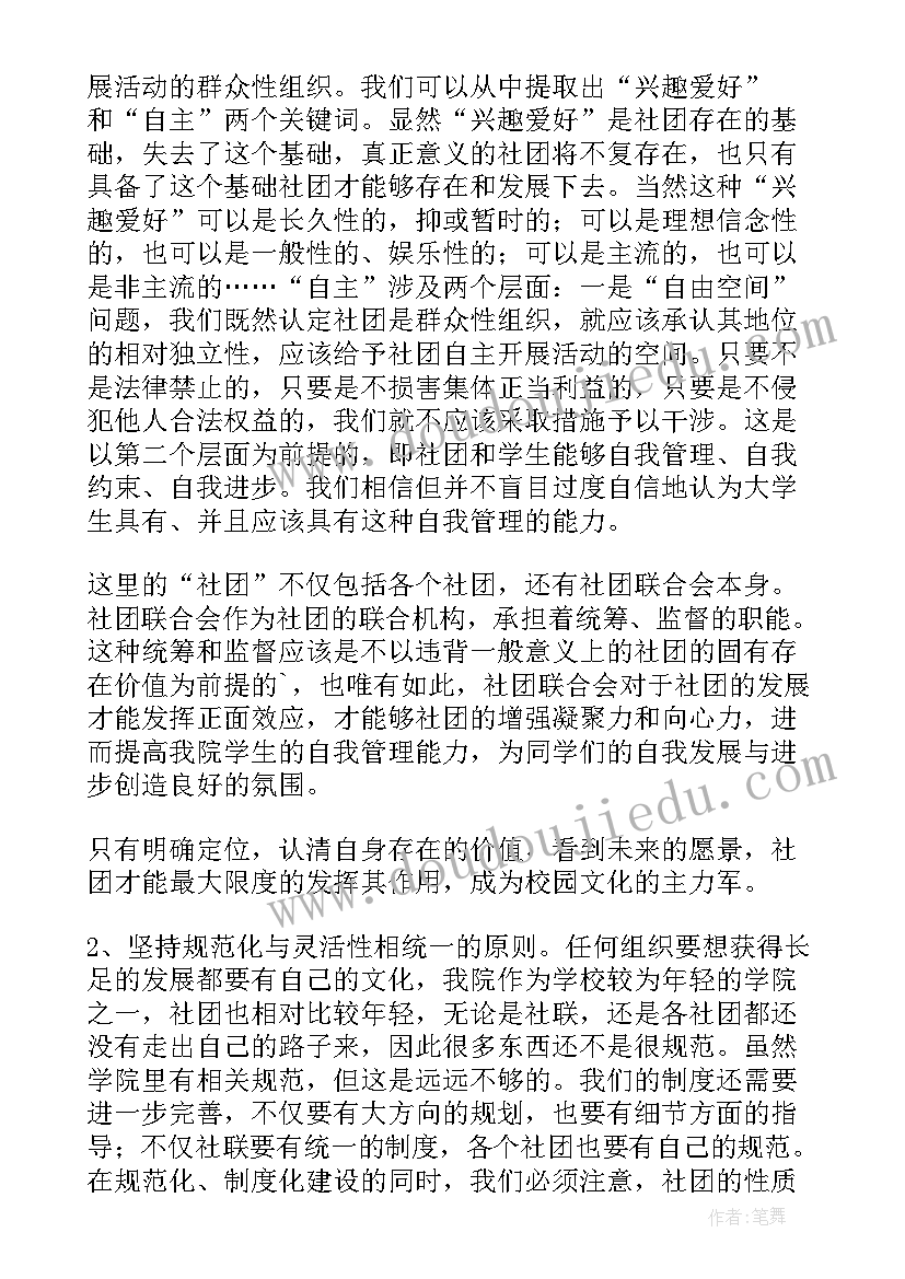 最新社团宣传部工作规划(优秀5篇)