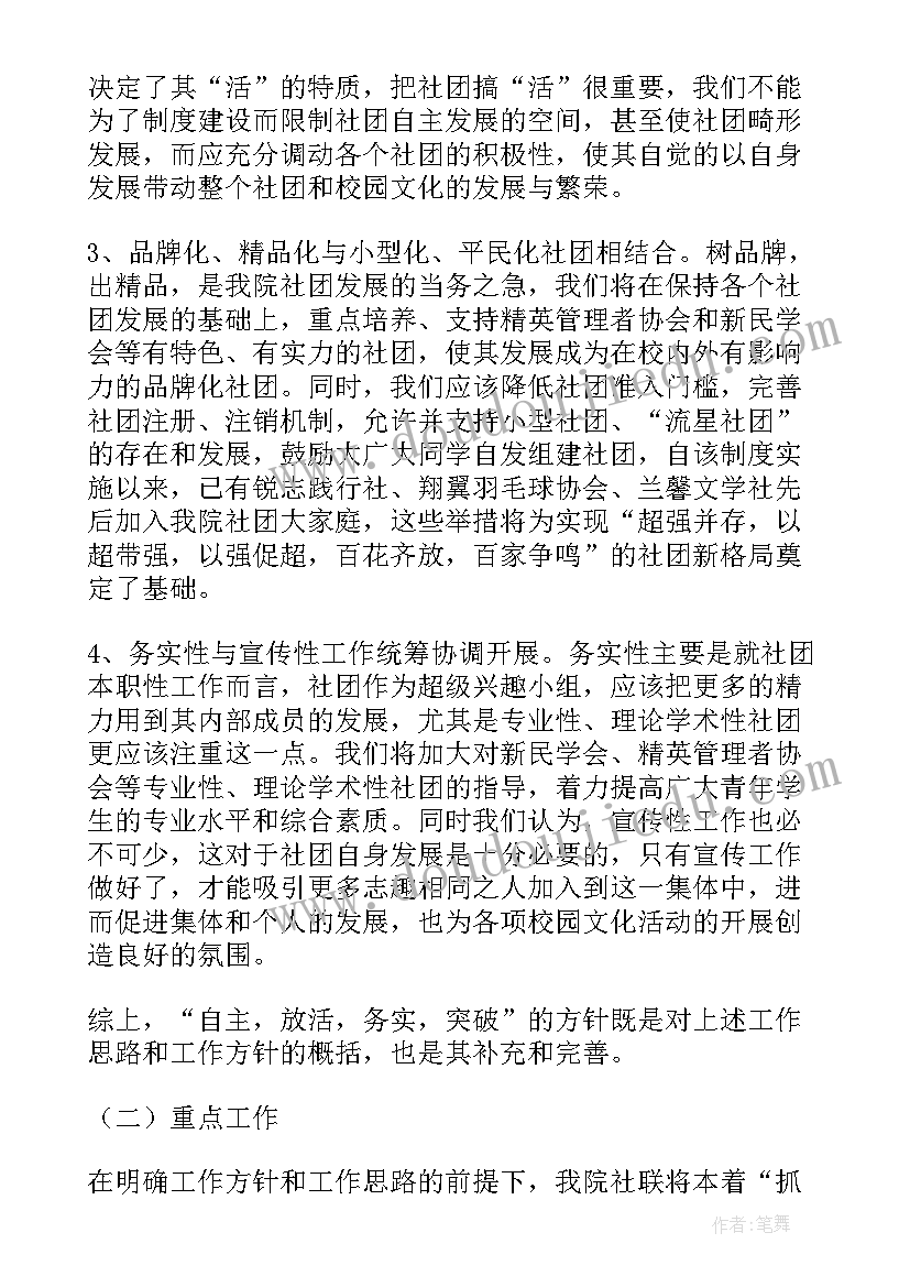 最新社团宣传部工作规划(优秀5篇)