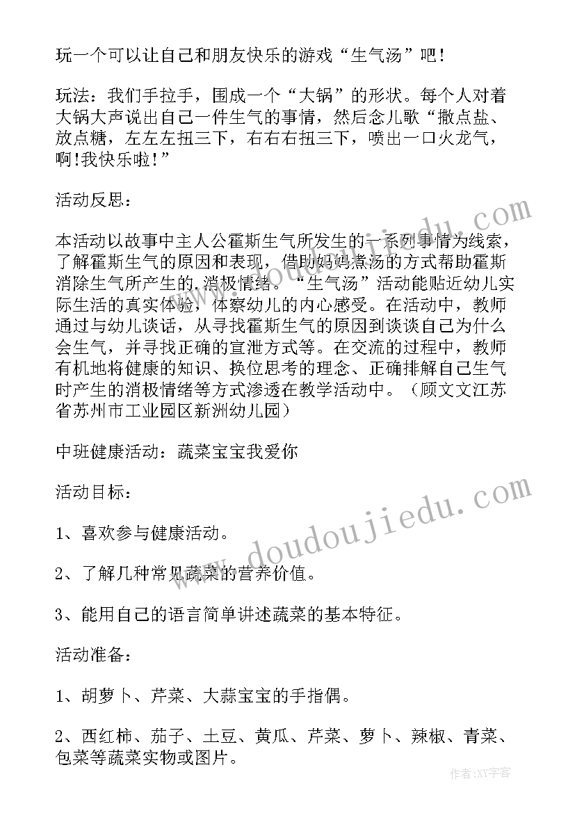 中班兔宝宝找快乐教案反思 中班健康教案生气和快乐教案及教学反思(优质5篇)