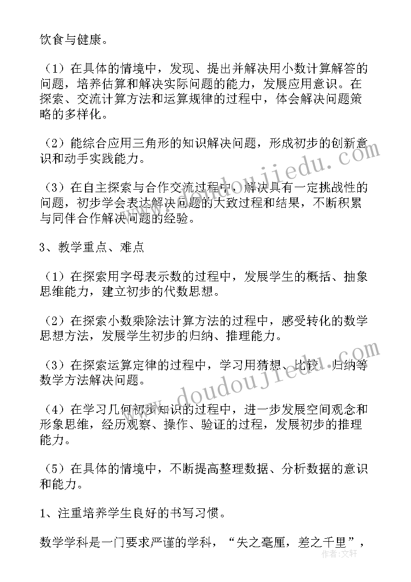 2023年四年级数学全册备课计划(汇总5篇)