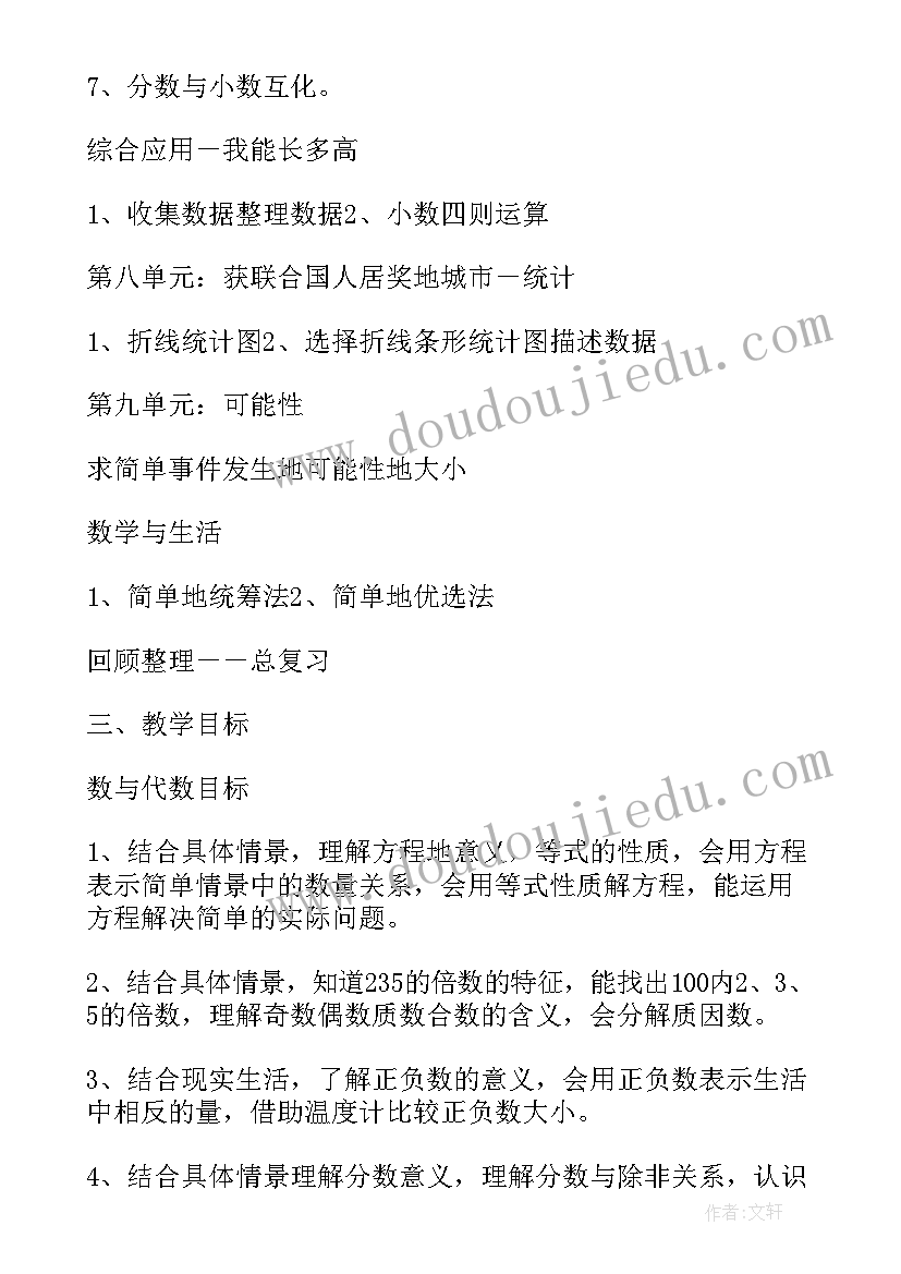 2023年四年级数学全册备课计划(汇总5篇)