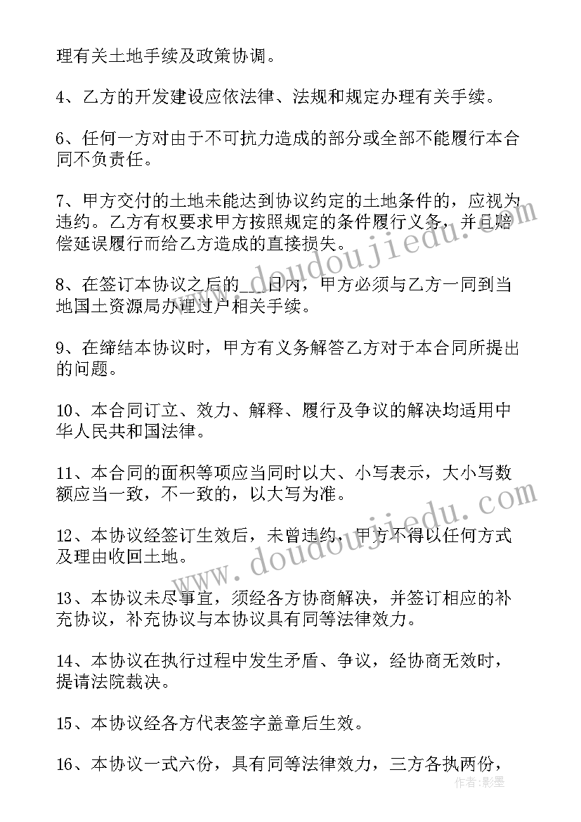 最新土地赠予协议有法律效力吗(大全5篇)