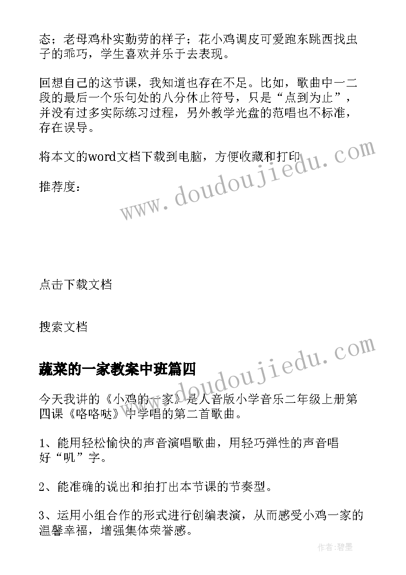 2023年蔬菜的一家教案中班 民族一家亲教学反思(模板5篇)