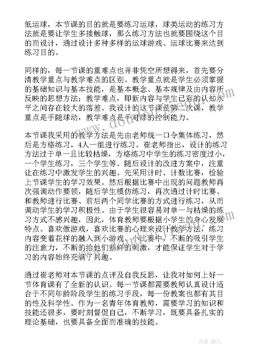 2023年篮球教案原地单手运球反思 原地运球教学反思(大全5篇)