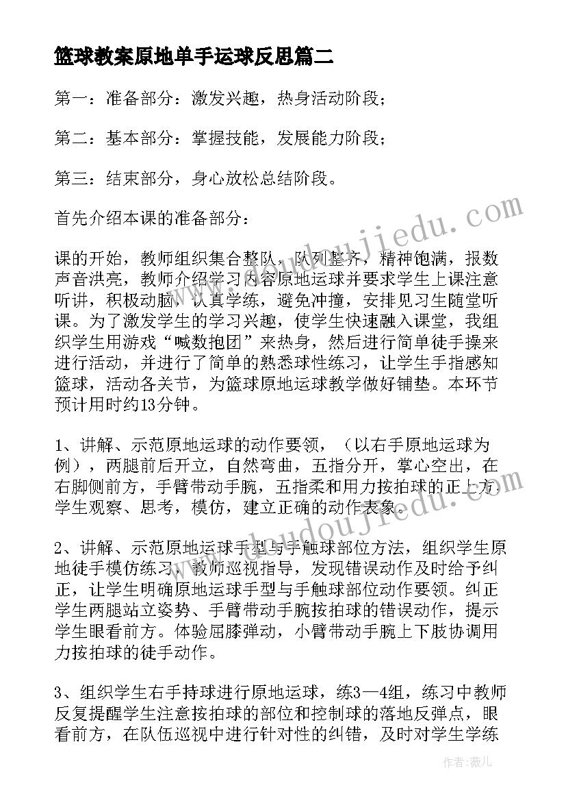 2023年篮球教案原地单手运球反思 原地运球教学反思(大全5篇)