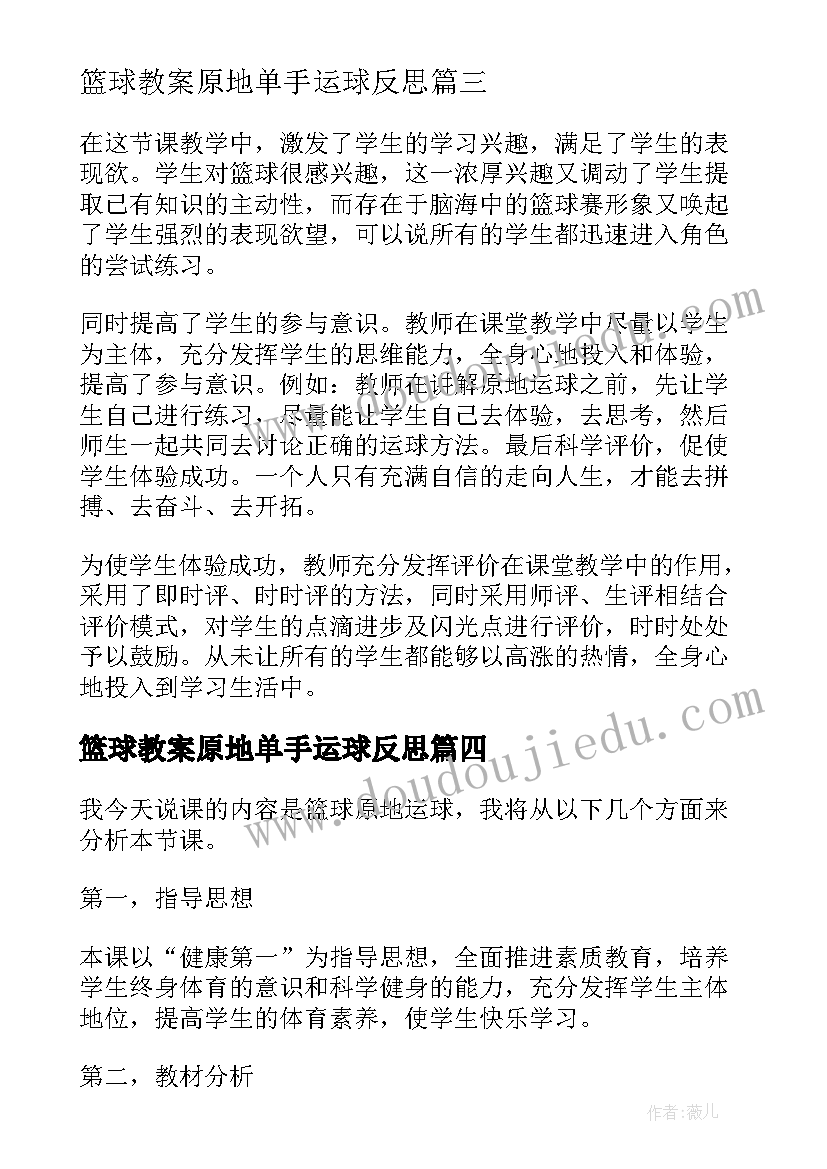 2023年篮球教案原地单手运球反思 原地运球教学反思(大全5篇)