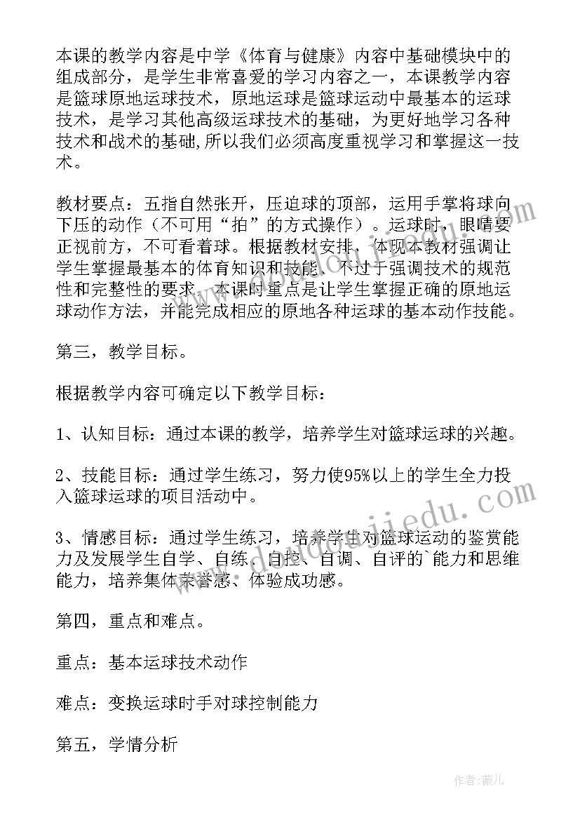 2023年篮球教案原地单手运球反思 原地运球教学反思(大全5篇)