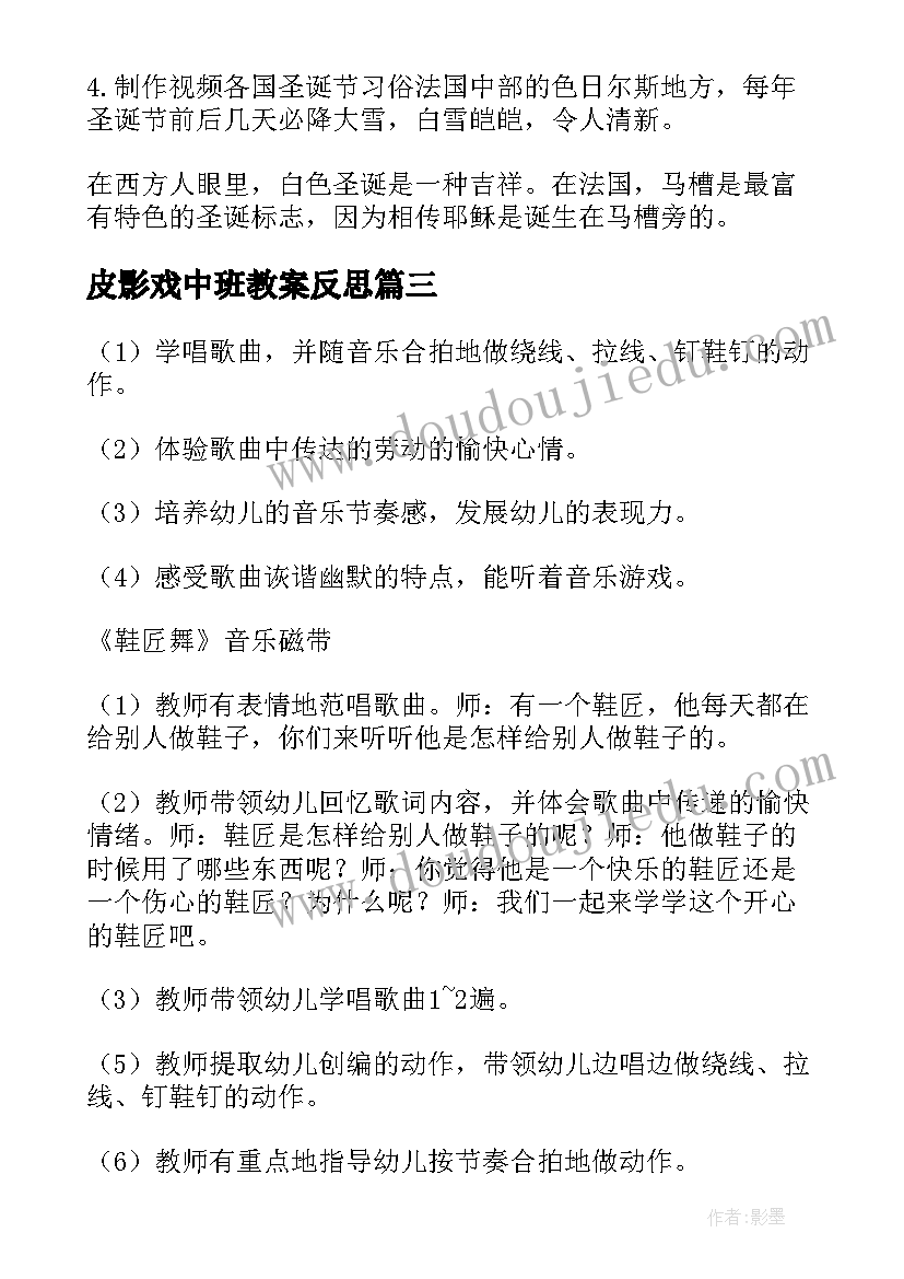 最新皮影戏中班教案反思(优秀8篇)