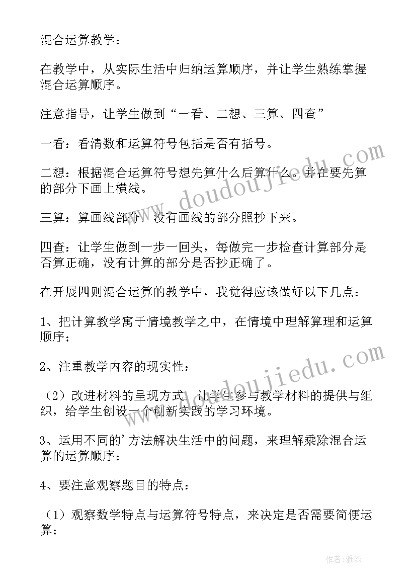 八年级下数学教学反思(通用7篇)