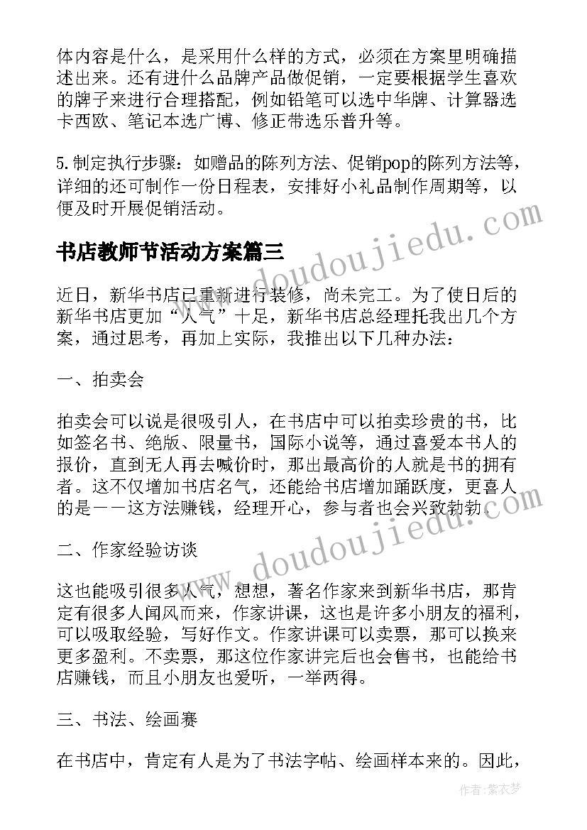 最新书店教师节活动方案(实用5篇)