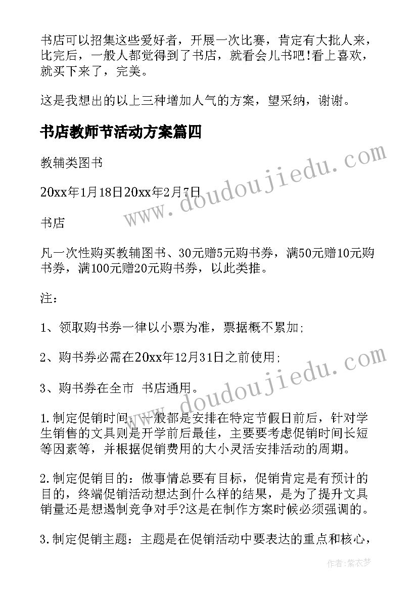 最新书店教师节活动方案(实用5篇)