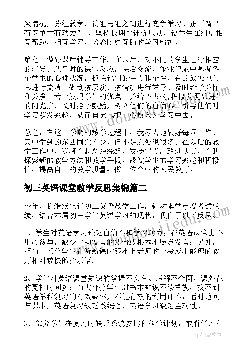 最新初三英语课堂教学反思集锦 初三英语教学反思(模板10篇)