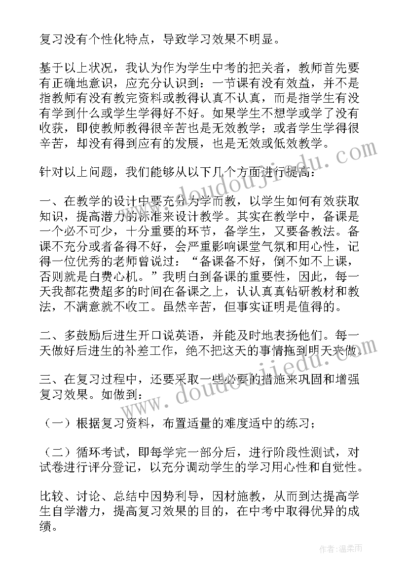 最新初三英语课堂教学反思集锦 初三英语教学反思(模板10篇)