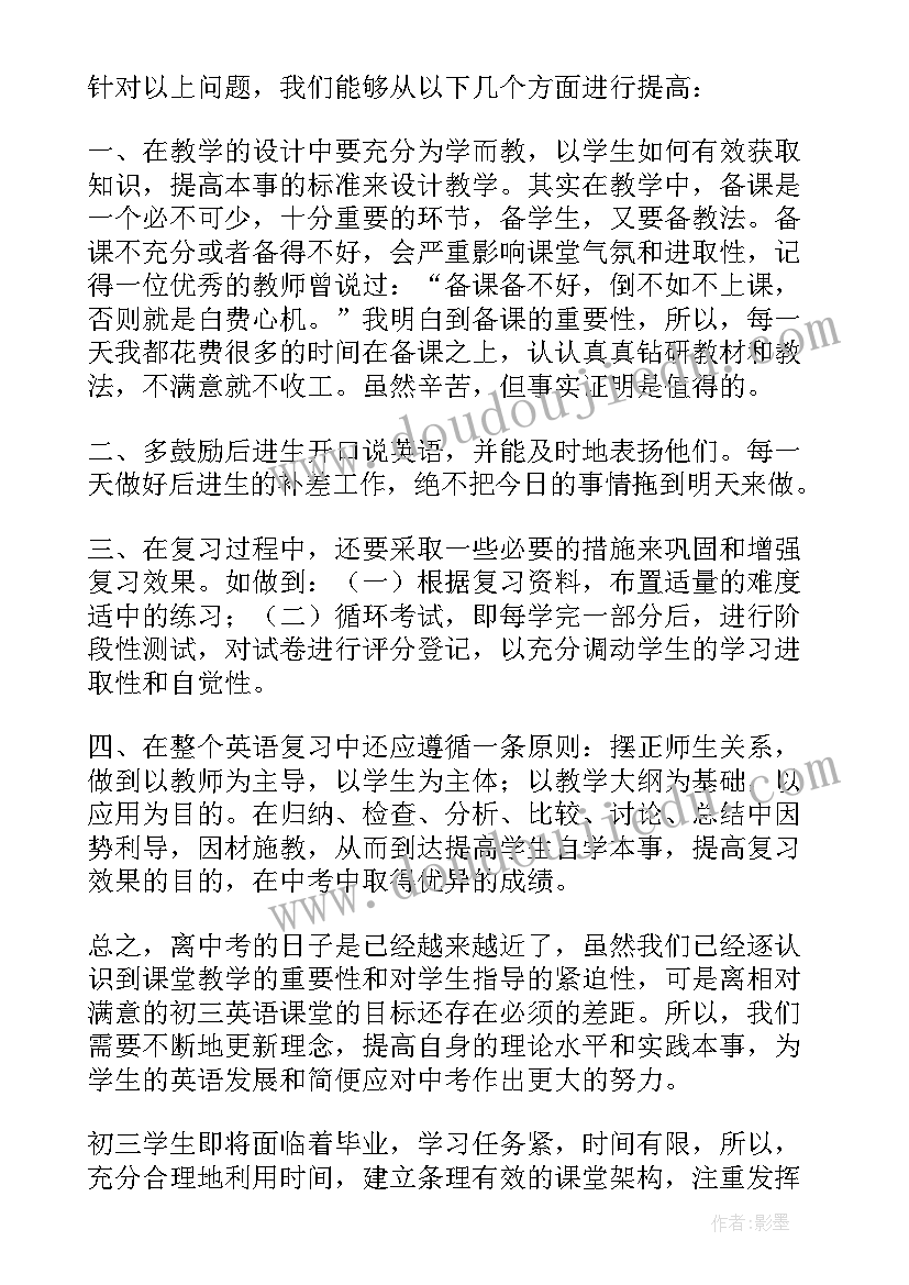 2023年初三英语写作教学反思(模板7篇)