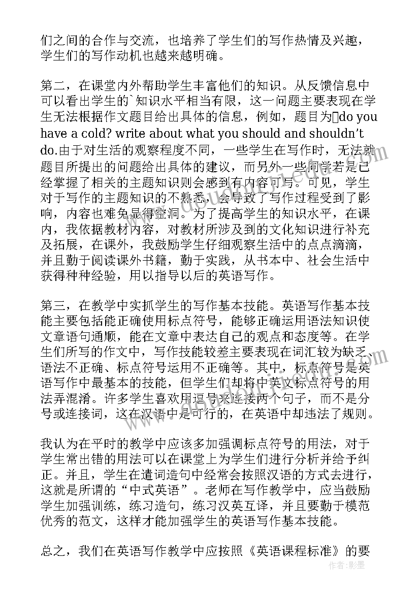 2023年初三英语写作教学反思(模板7篇)