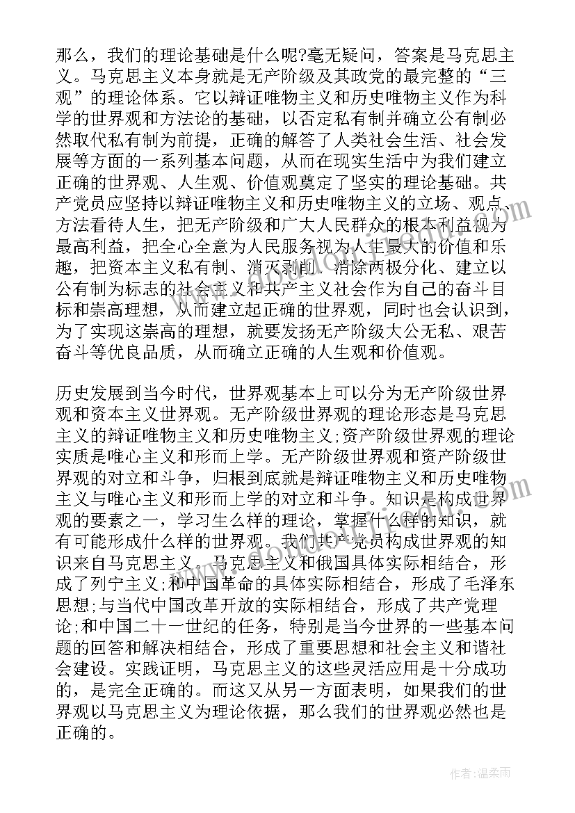 最新思想汇报人生观价值观(优秀5篇)