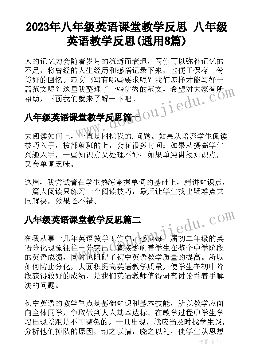 2023年八年级英语课堂教学反思 八年级英语教学反思(通用8篇)