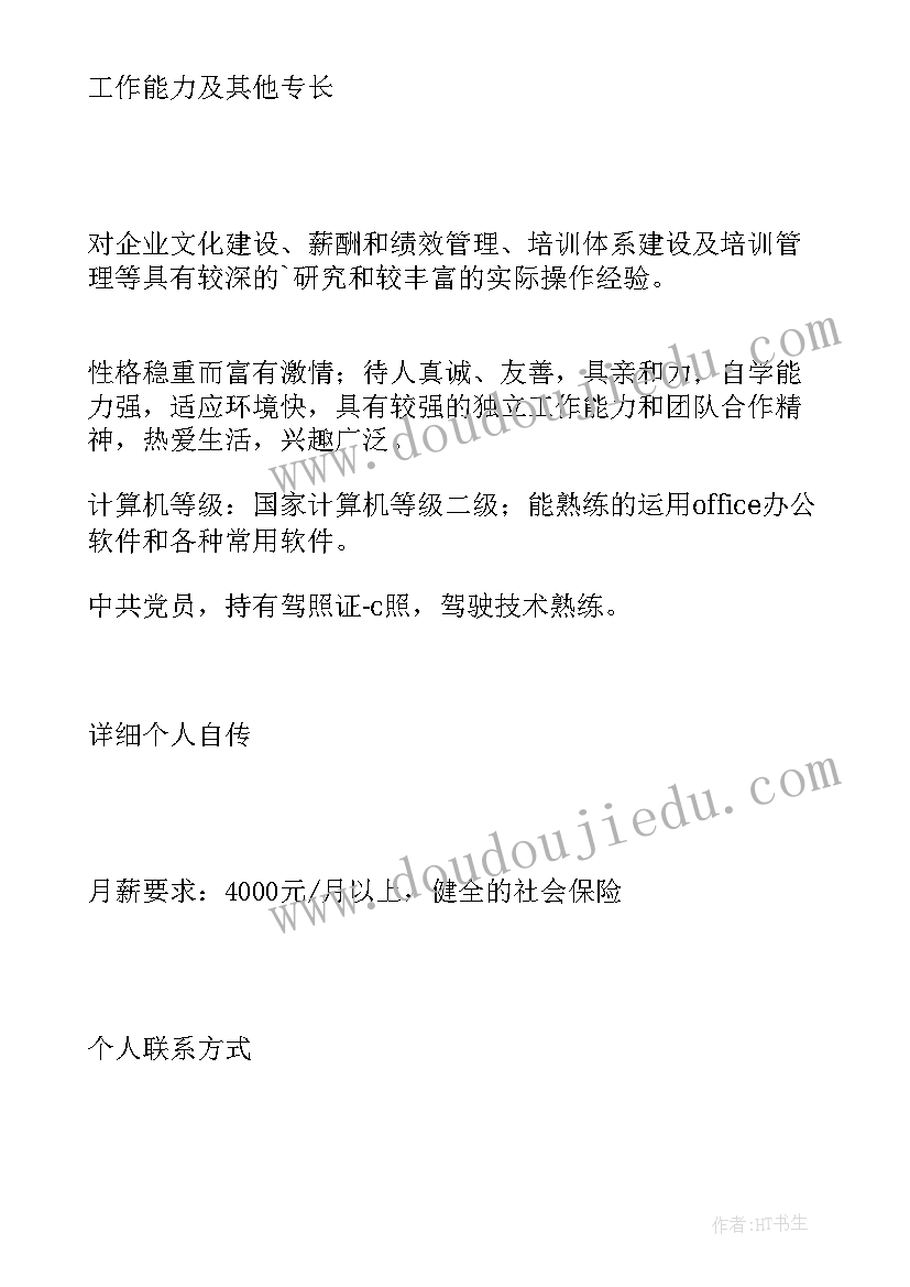 最新人力资源管理师权威培训机构 人力资源管理顾问协议书(模板5篇)