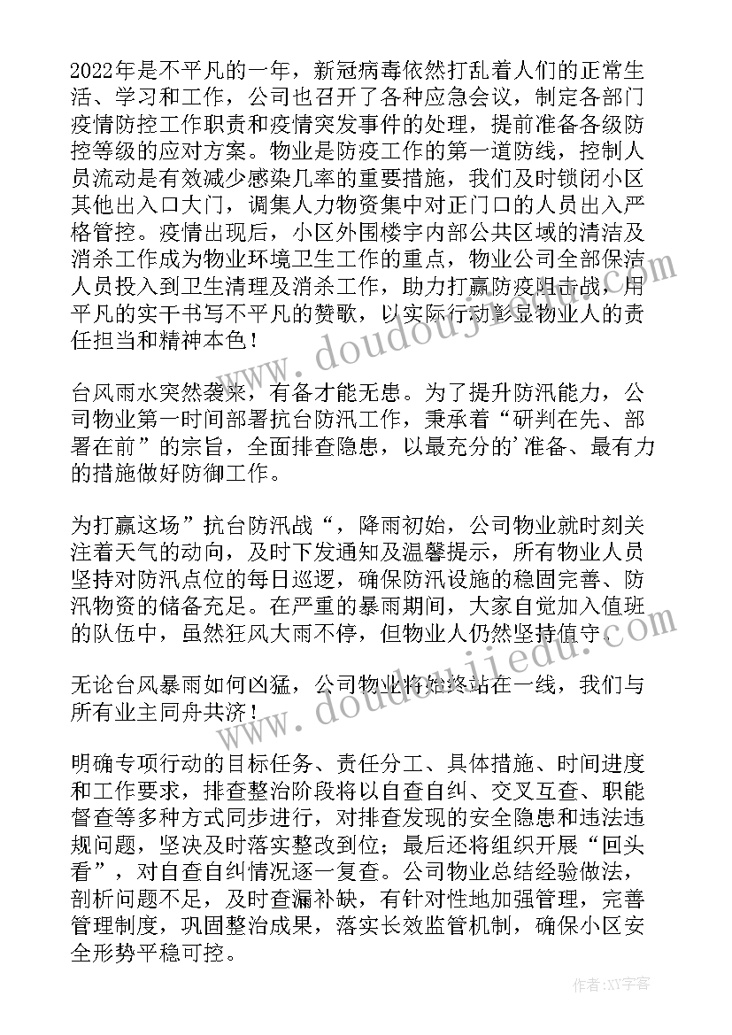 工作总结物业前台(通用5篇)