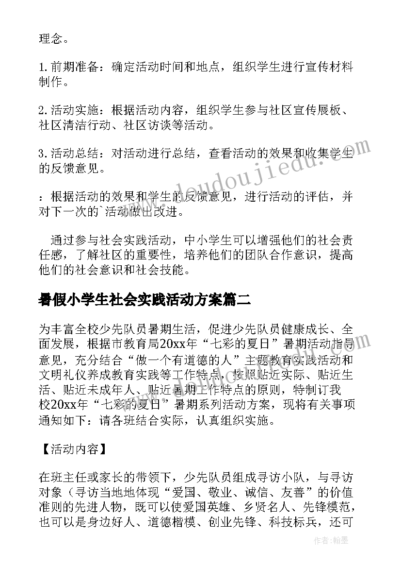 暑假小学生社会实践活动方案(汇总10篇)