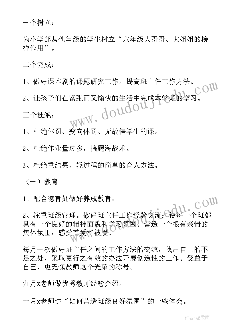 2023年小学六年级写字工作计划 小学六年级组工作计划(优质10篇)