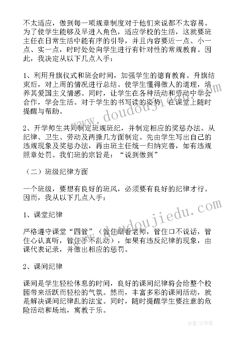 二年级组长总结发言稿 二年级第二学期班主任工作计划(精选7篇)