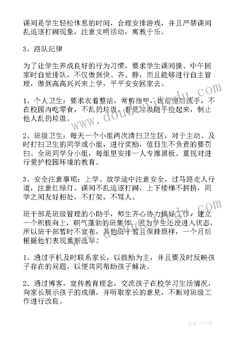 二年级组长总结发言稿 二年级第二学期班主任工作计划(精选7篇)