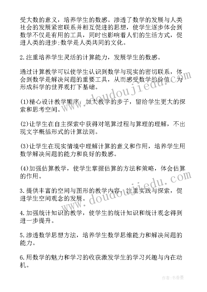 最新人教版四年级数学工作计划(精选7篇)