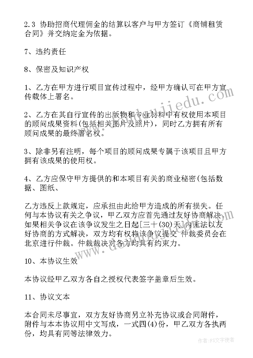 最新顾问协议印花税(模板7篇)