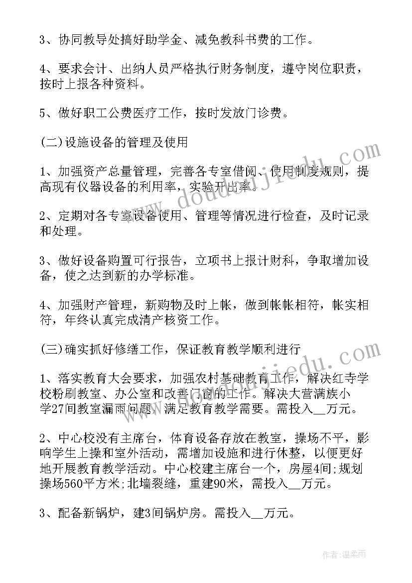 最新年度财务计划不属于会计档案 年度财务工作计划(优质5篇)