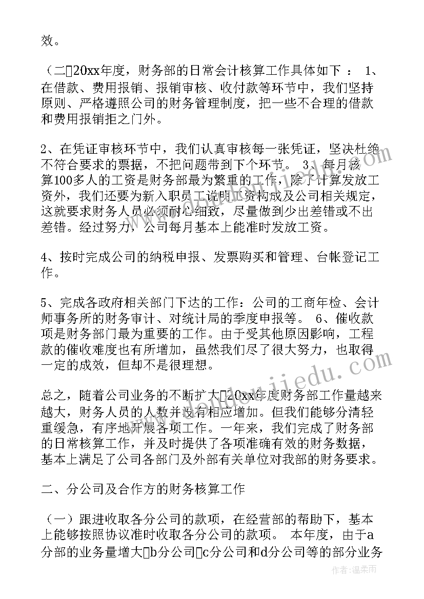 最新年度财务计划不属于会计档案 年度财务工作计划(优质5篇)