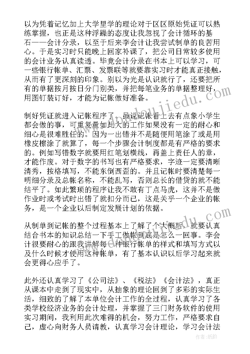 会计学毕业实践报告专科 成教会计专科毕业实习报告(大全5篇)