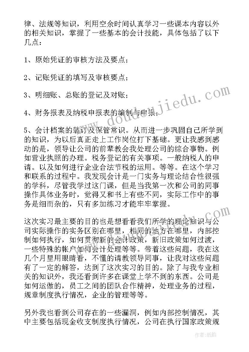 会计学毕业实践报告专科 成教会计专科毕业实习报告(大全5篇)