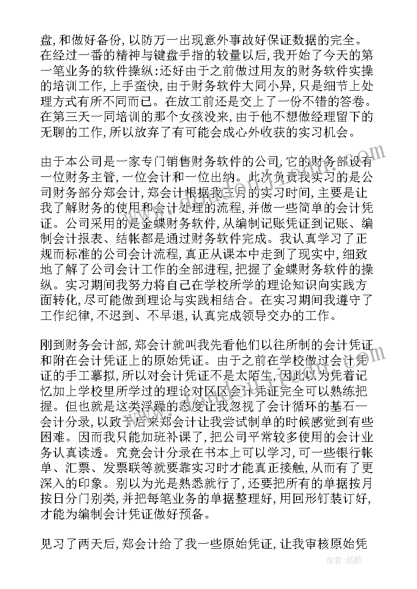 会计学毕业实践报告专科 成教会计专科毕业实习报告(大全5篇)