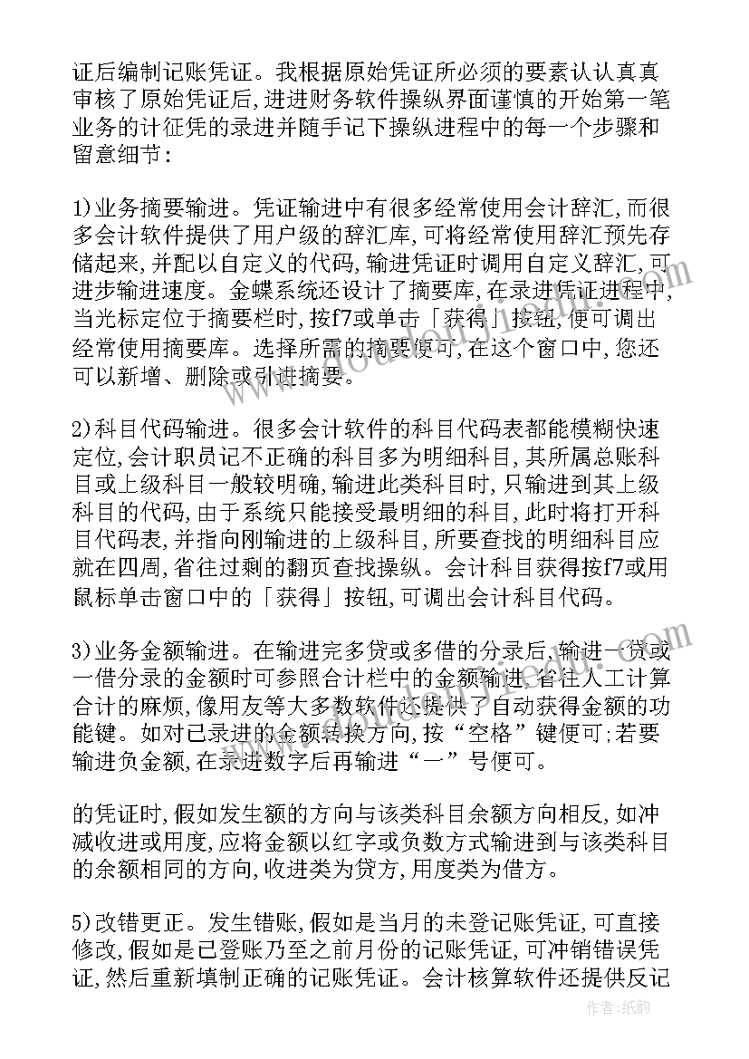 会计学毕业实践报告专科 成教会计专科毕业实习报告(大全5篇)