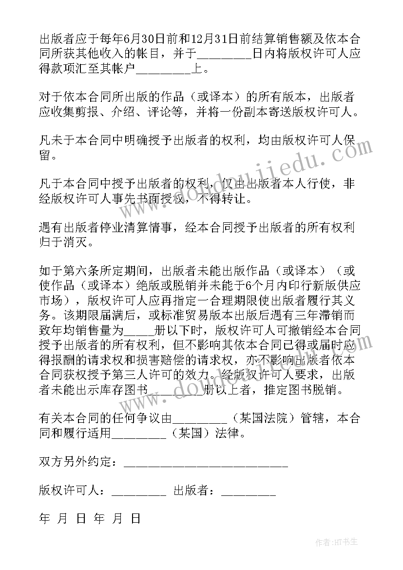 最新版权许可协议一般包括哪些内容(优质5篇)