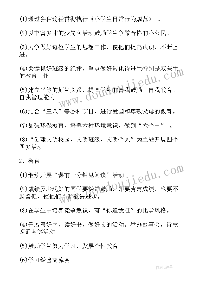 三年级教师发展计划 三年级教师工作计划(优质7篇)