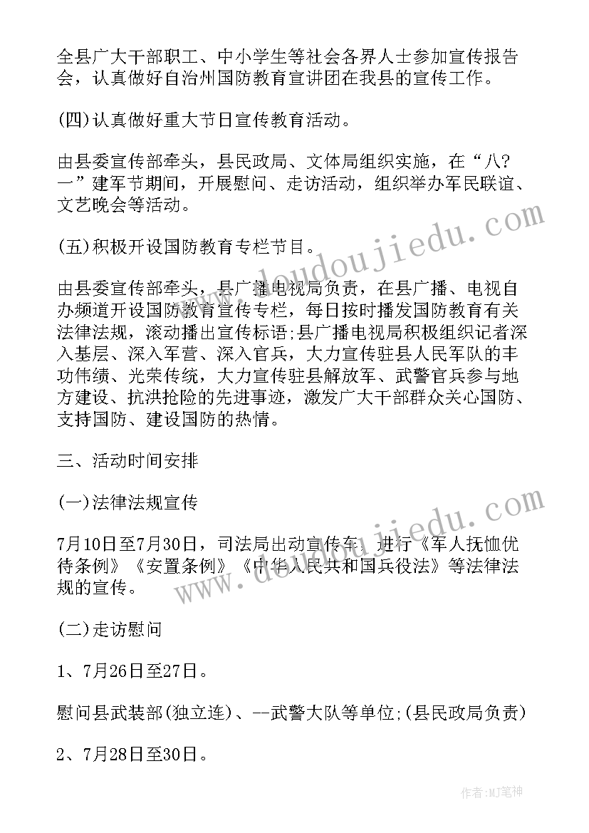 最新深入开展双拥活动 社会双拥工作活动方案(大全5篇)