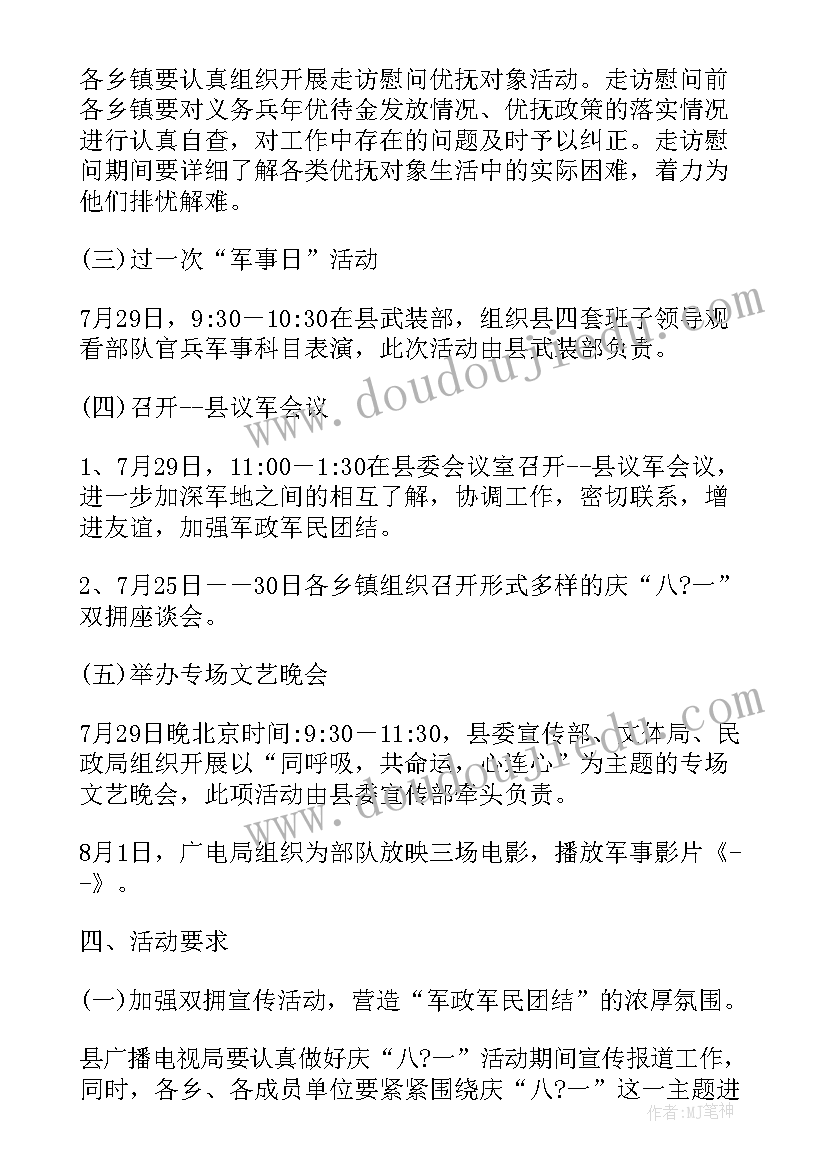 最新深入开展双拥活动 社会双拥工作活动方案(大全5篇)