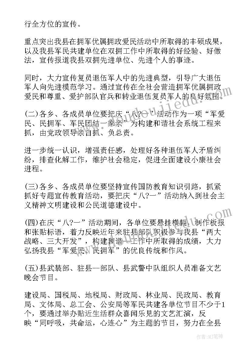 最新深入开展双拥活动 社会双拥工作活动方案(大全5篇)