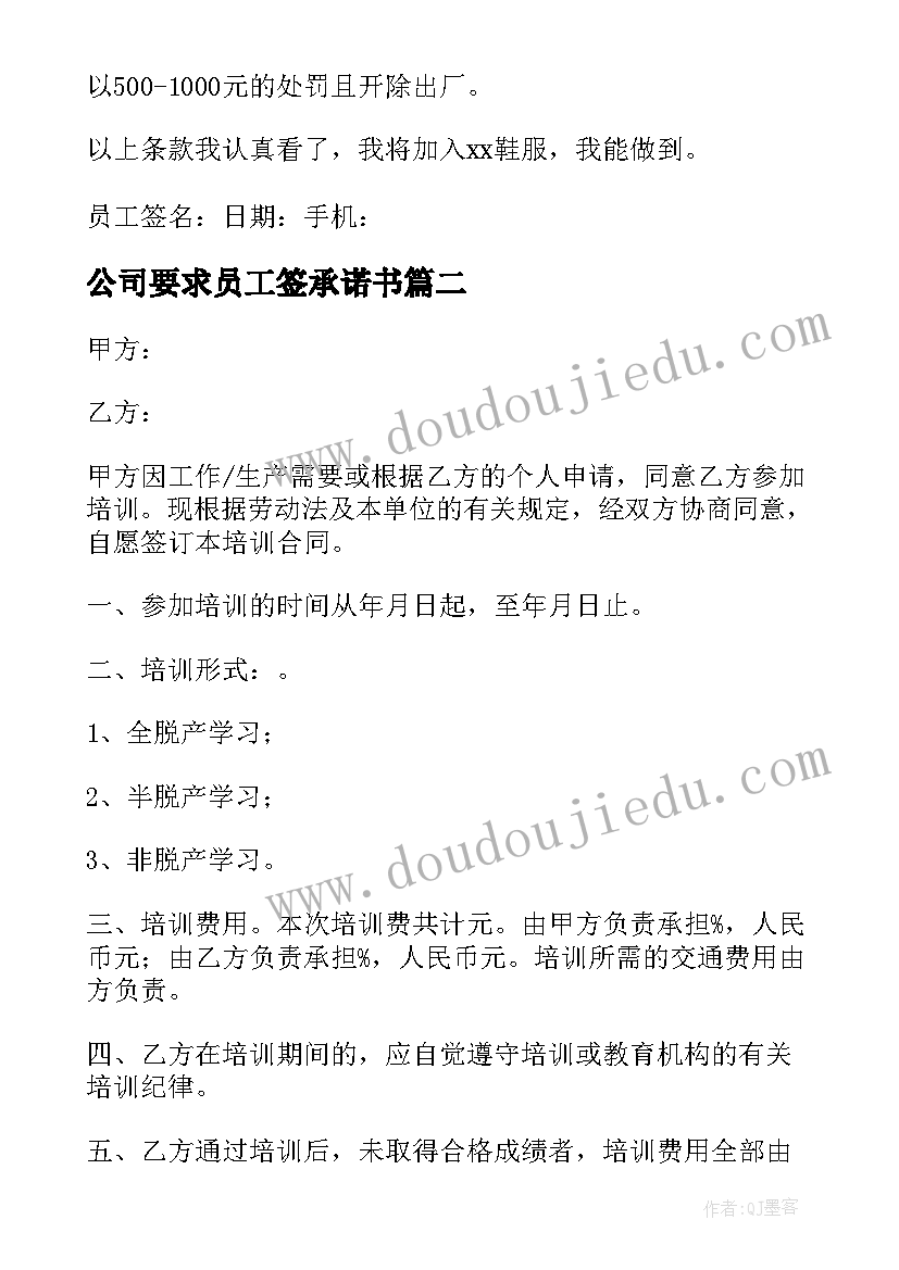 最新公司要求员工签承诺书 公司与员工的协议书(模板7篇)