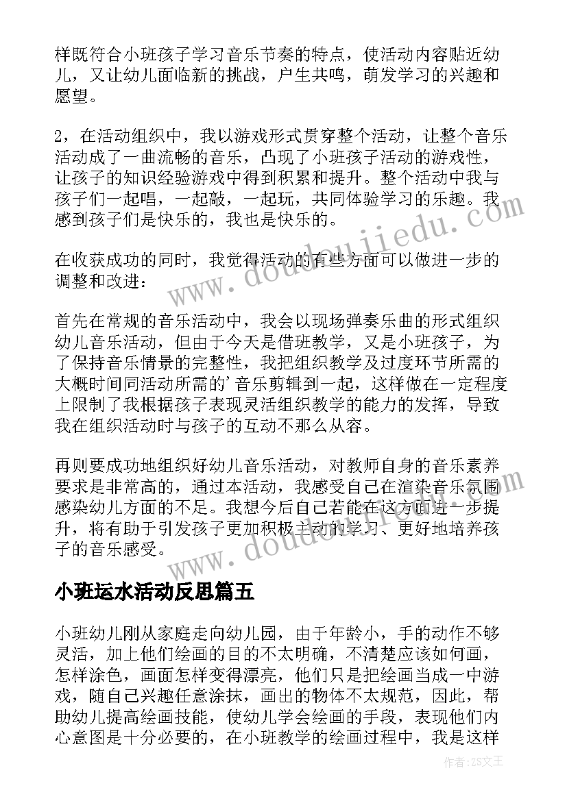 小班运水活动反思 小班教学反思(精选9篇)