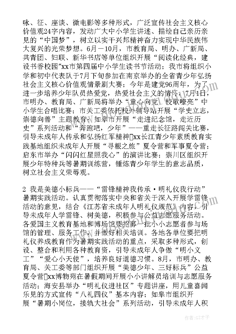 2023年未成年活动方案 未成年人暑期活动方案(通用5篇)