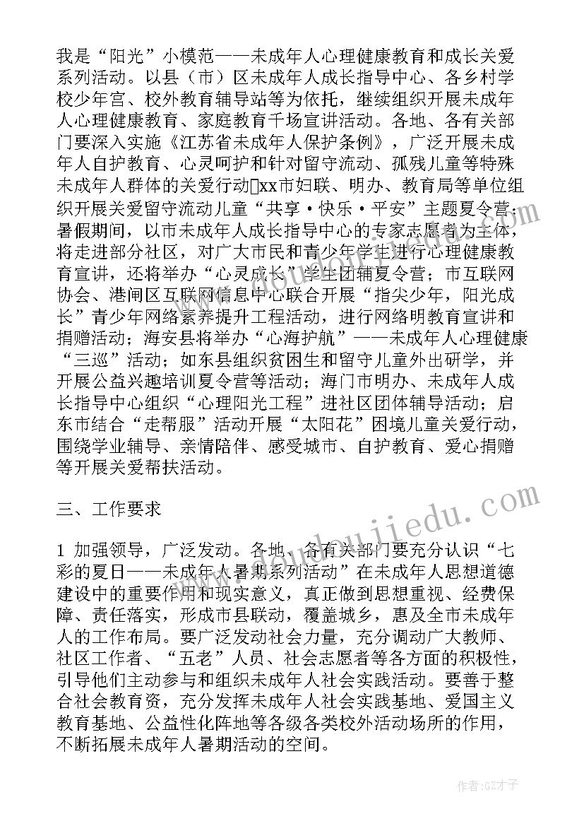 2023年未成年活动方案 未成年人暑期活动方案(通用5篇)