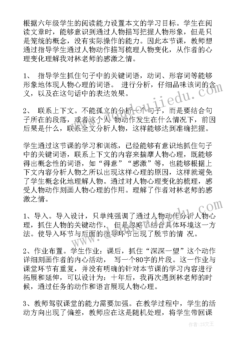 最新六年级语文下教学反思与改进 六年级语文教学反思(实用10篇)