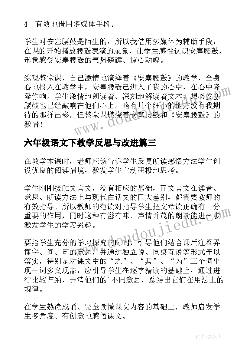 最新六年级语文下教学反思与改进 六年级语文教学反思(实用10篇)