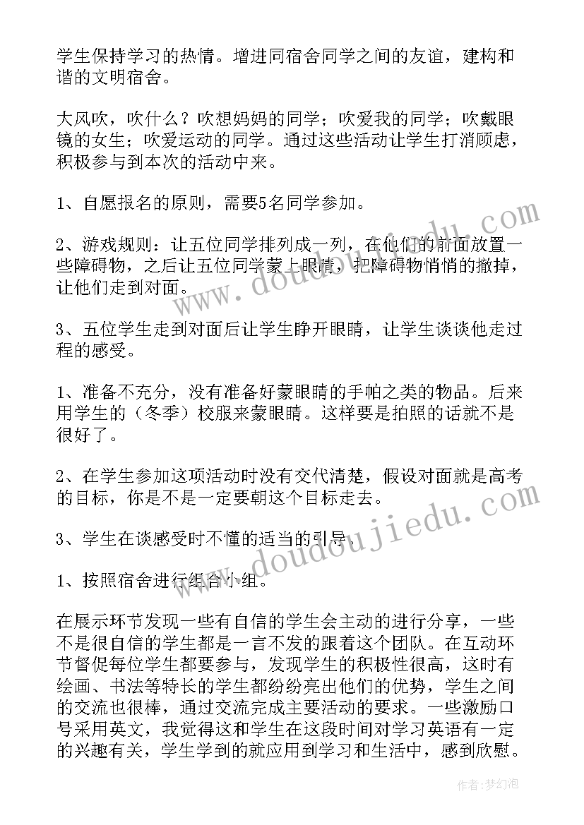 最新团体辅导活动心得体会(通用7篇)